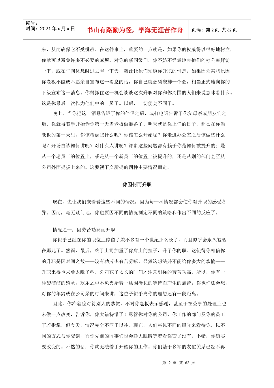 走向老板─如何做个好主管_第2页