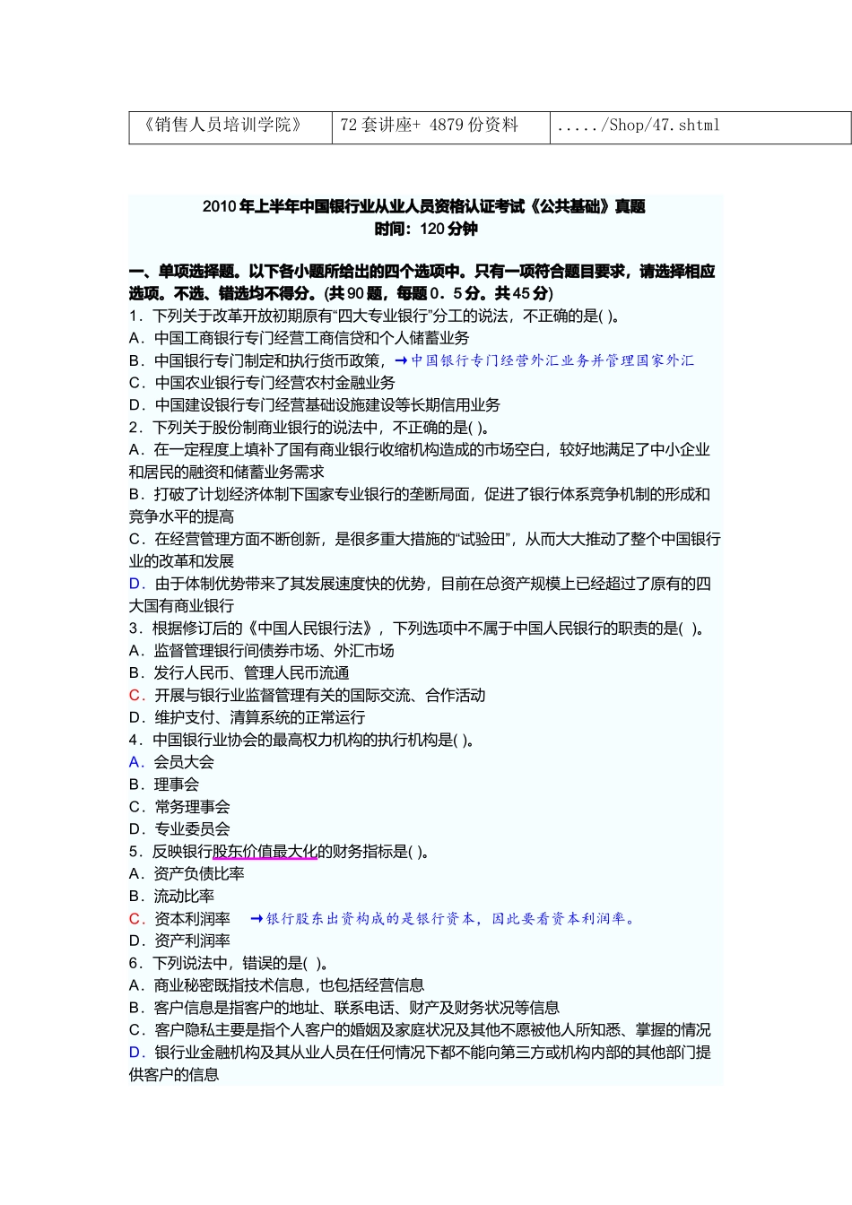 某银行业从业人员资格认证考试题_第2页