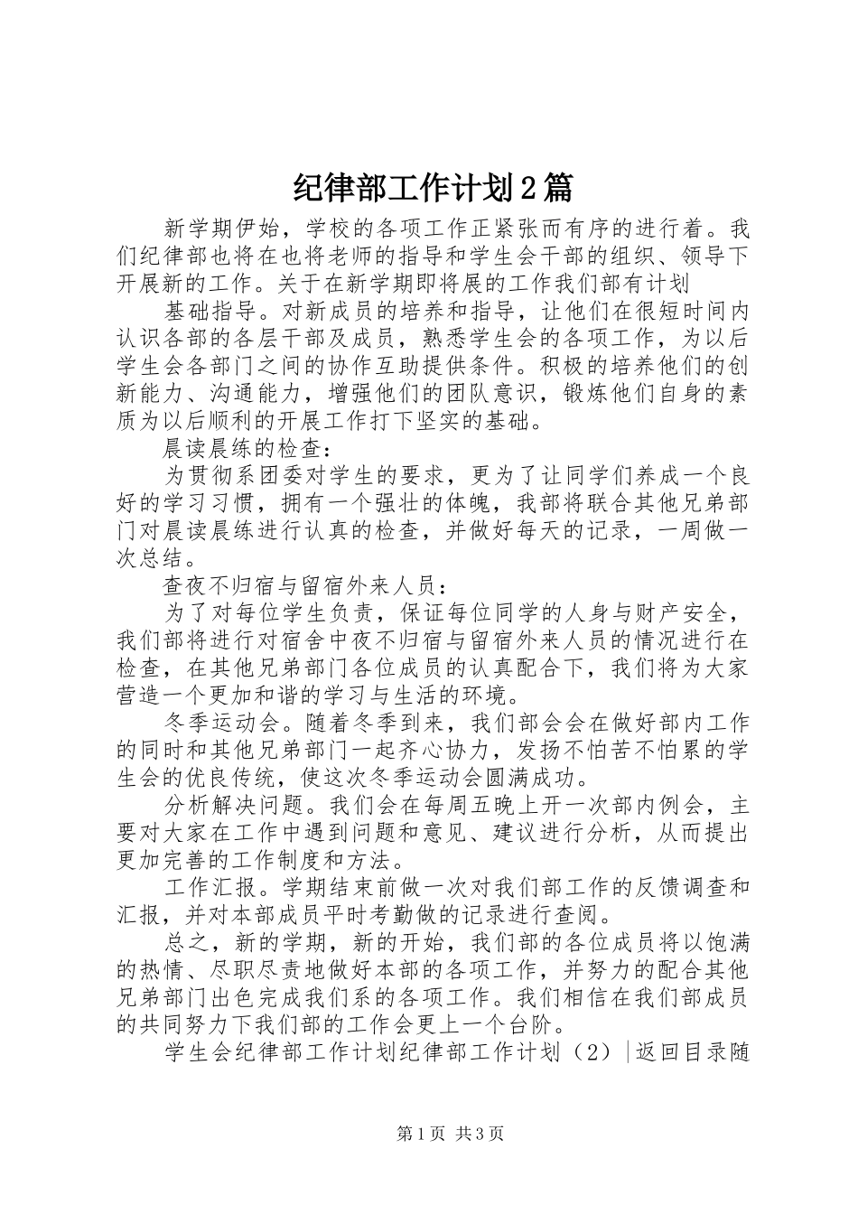 纪律部工作计划2篇_第1页