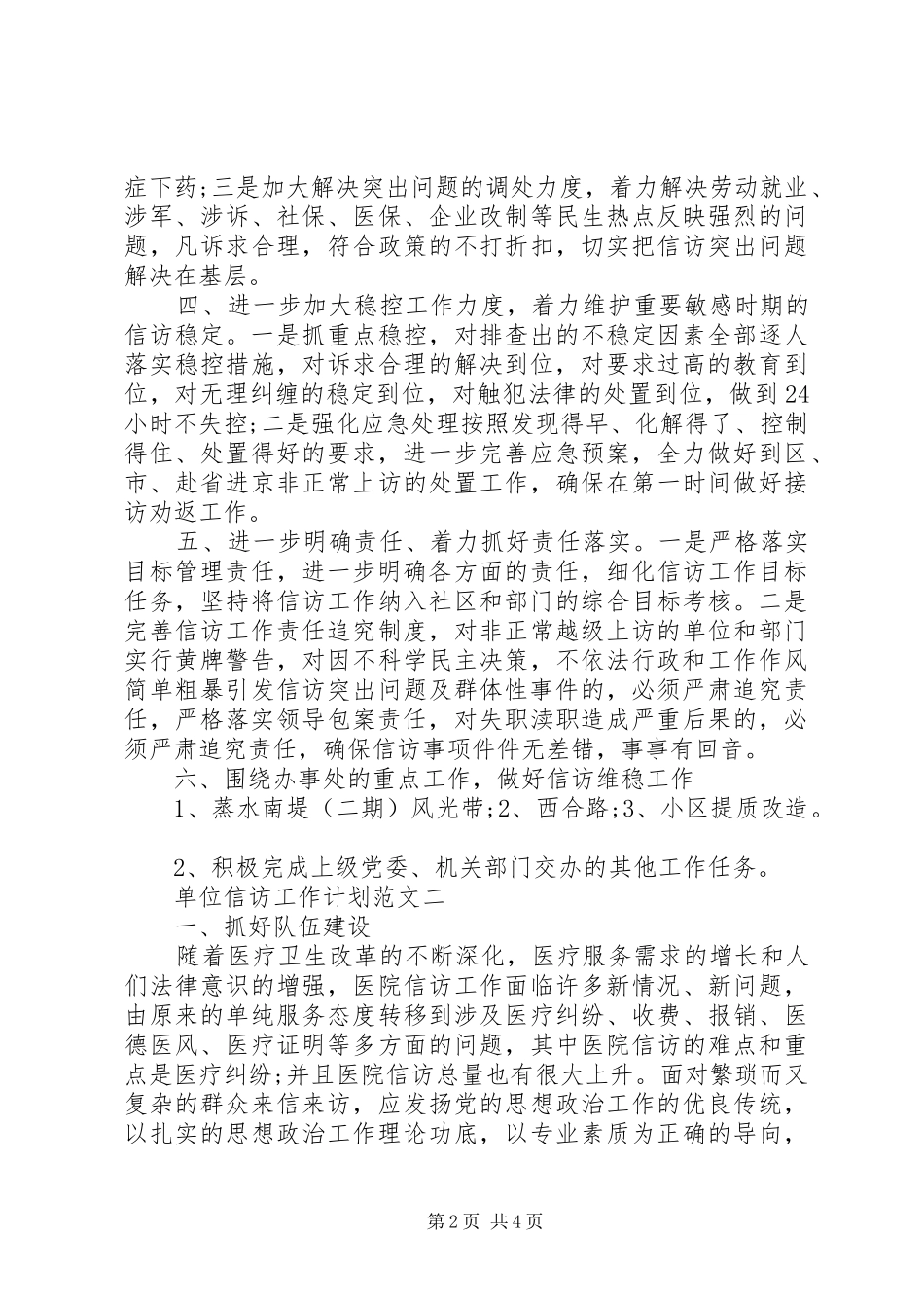 单位信访工作计划范文_第2页
