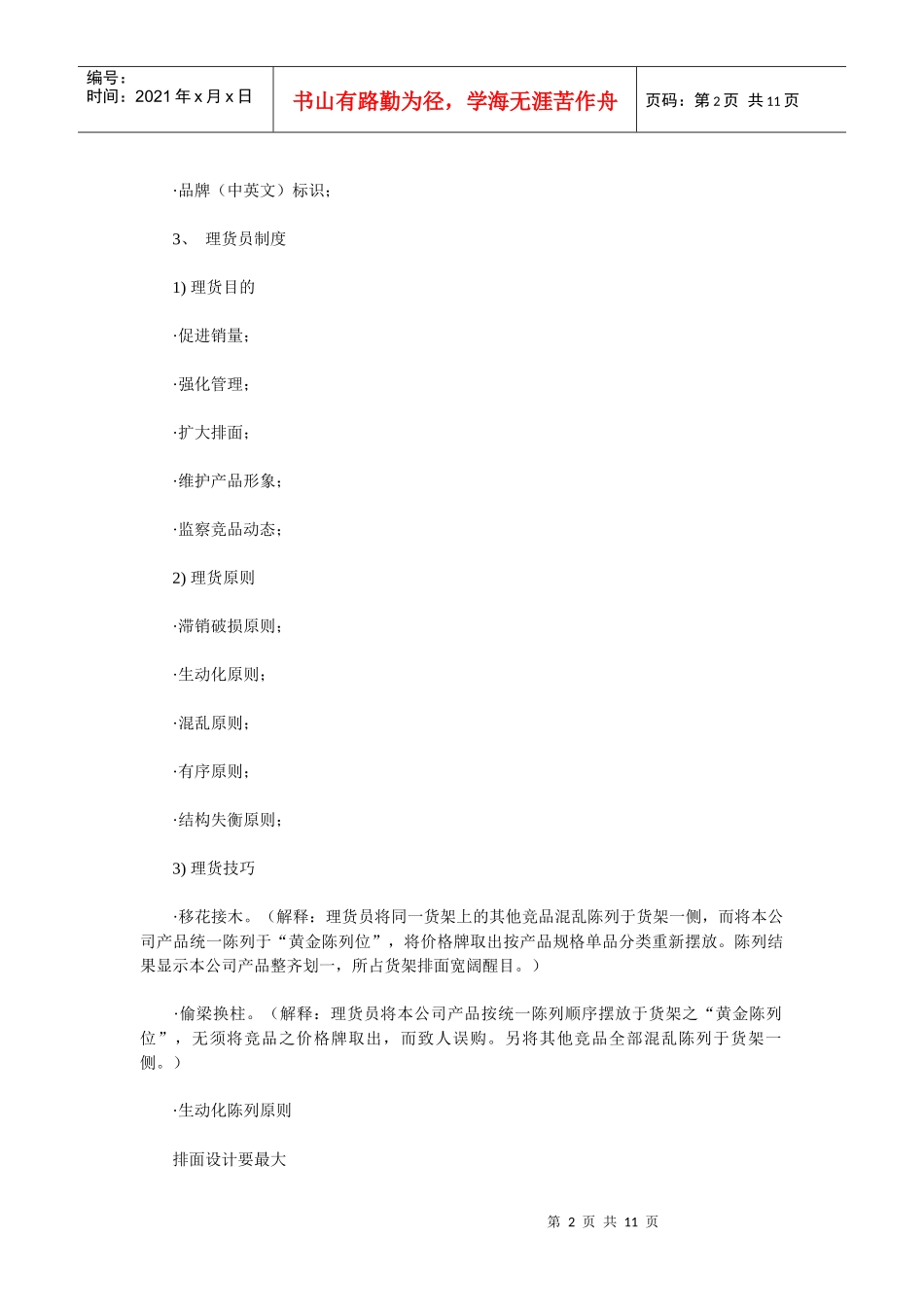 超市賣場管理手册-2_第2页