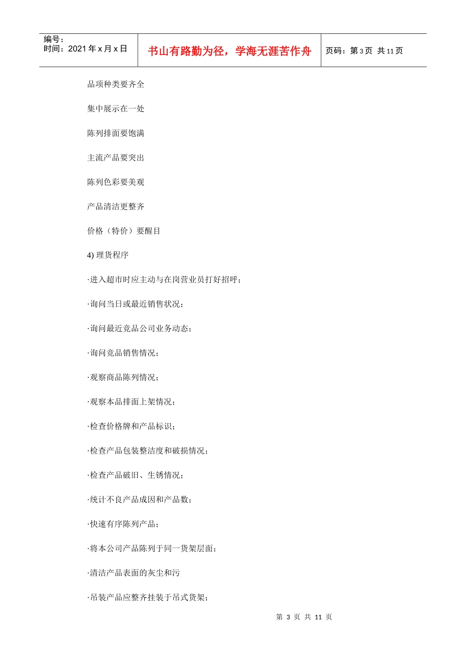 超市賣場管理手册-2_第3页