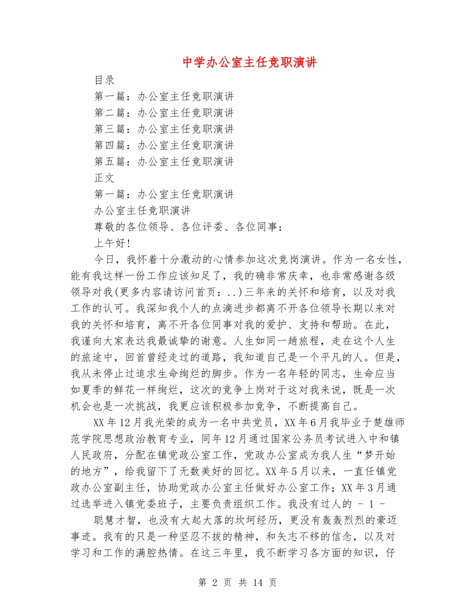 中学办公室主任竞职演讲_第2页