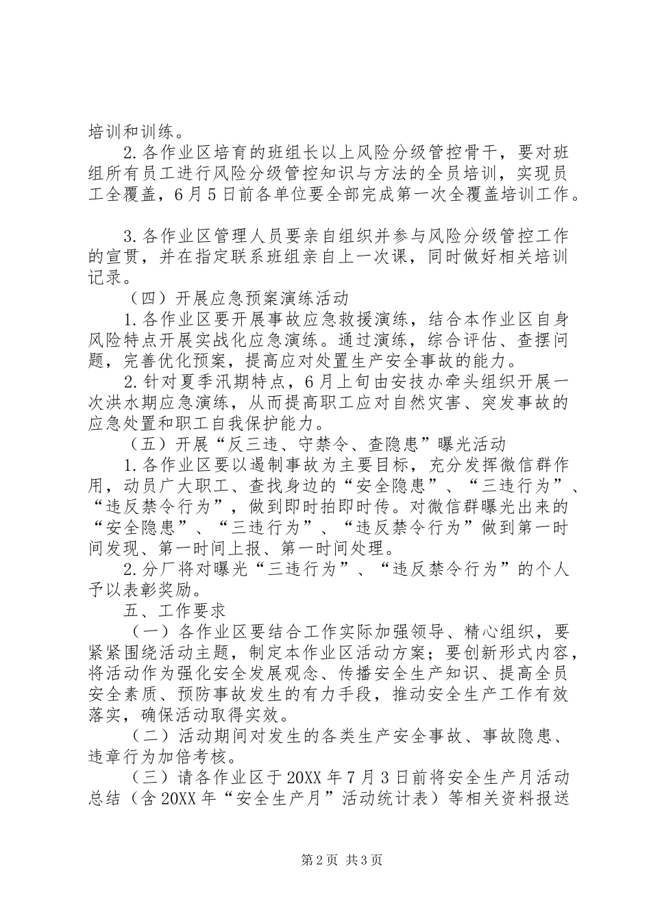 关于开展201X年“安全生产月”活动安排_第2页