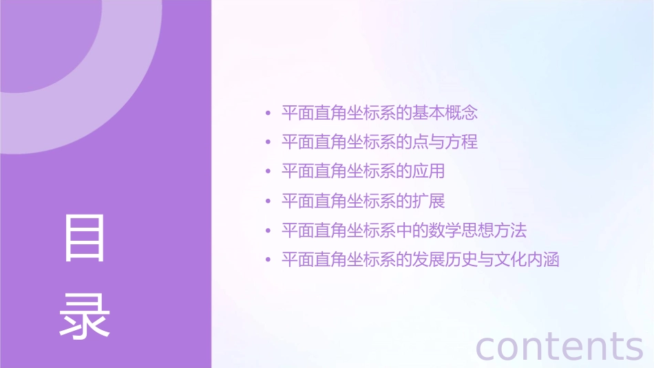 平面直角坐标系的特征课件_第2页