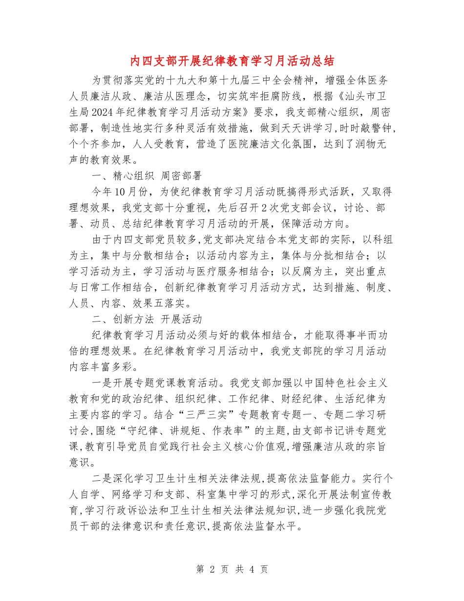 内四支部开展纪律教育学习月活动总结_第2页
