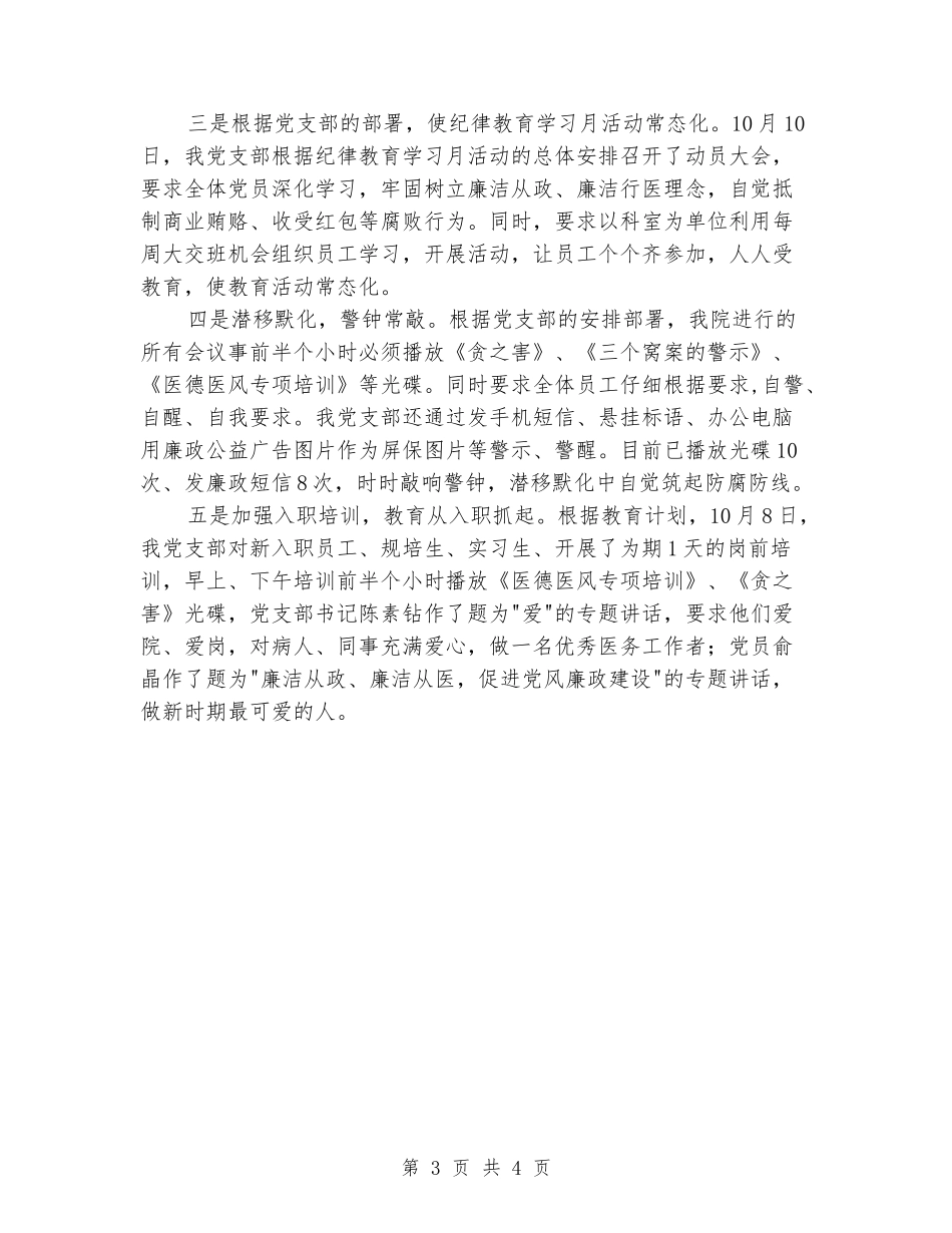 内四支部开展纪律教育学习月活动总结_第3页
