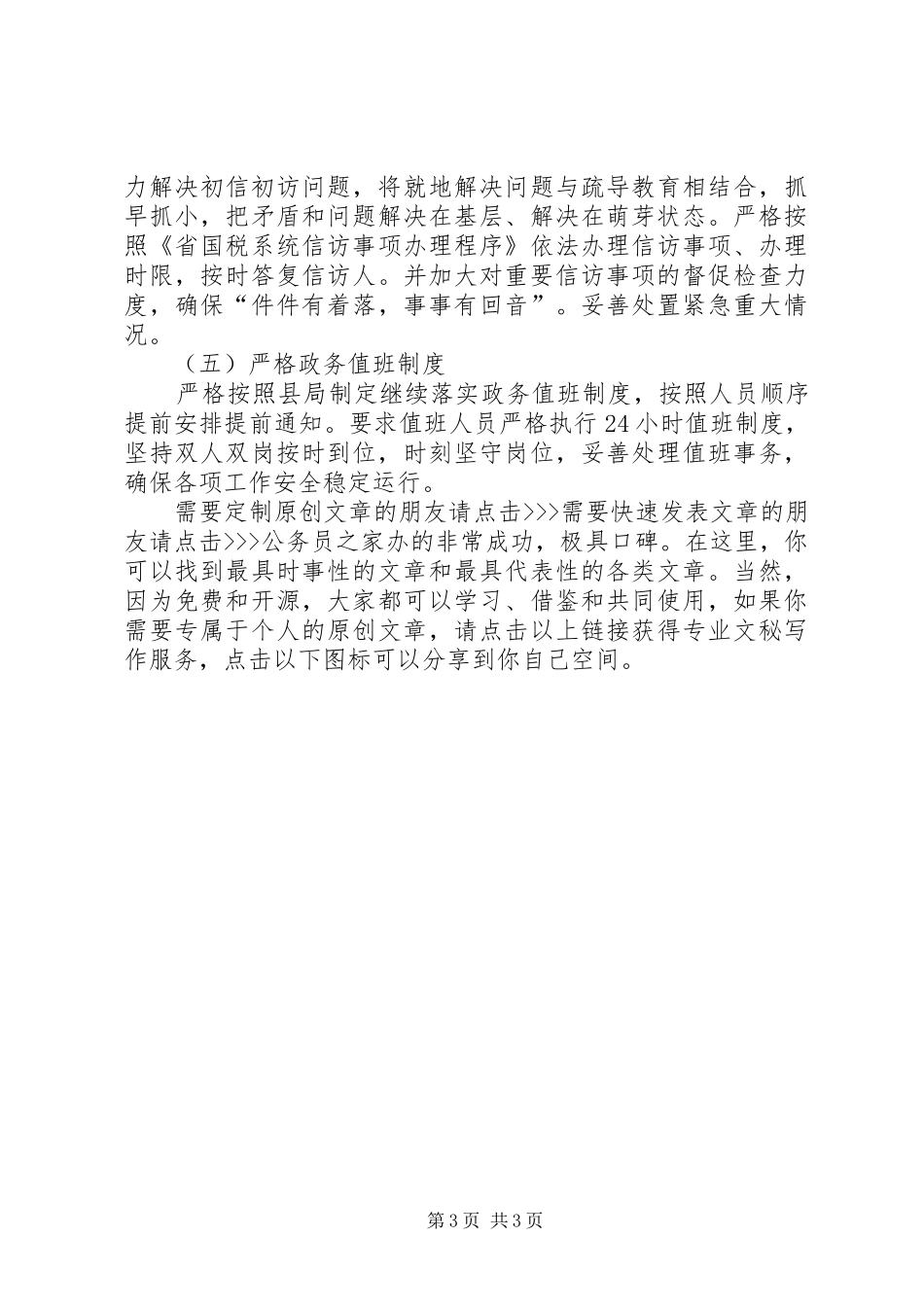 国税局办公室工作计划_第3页