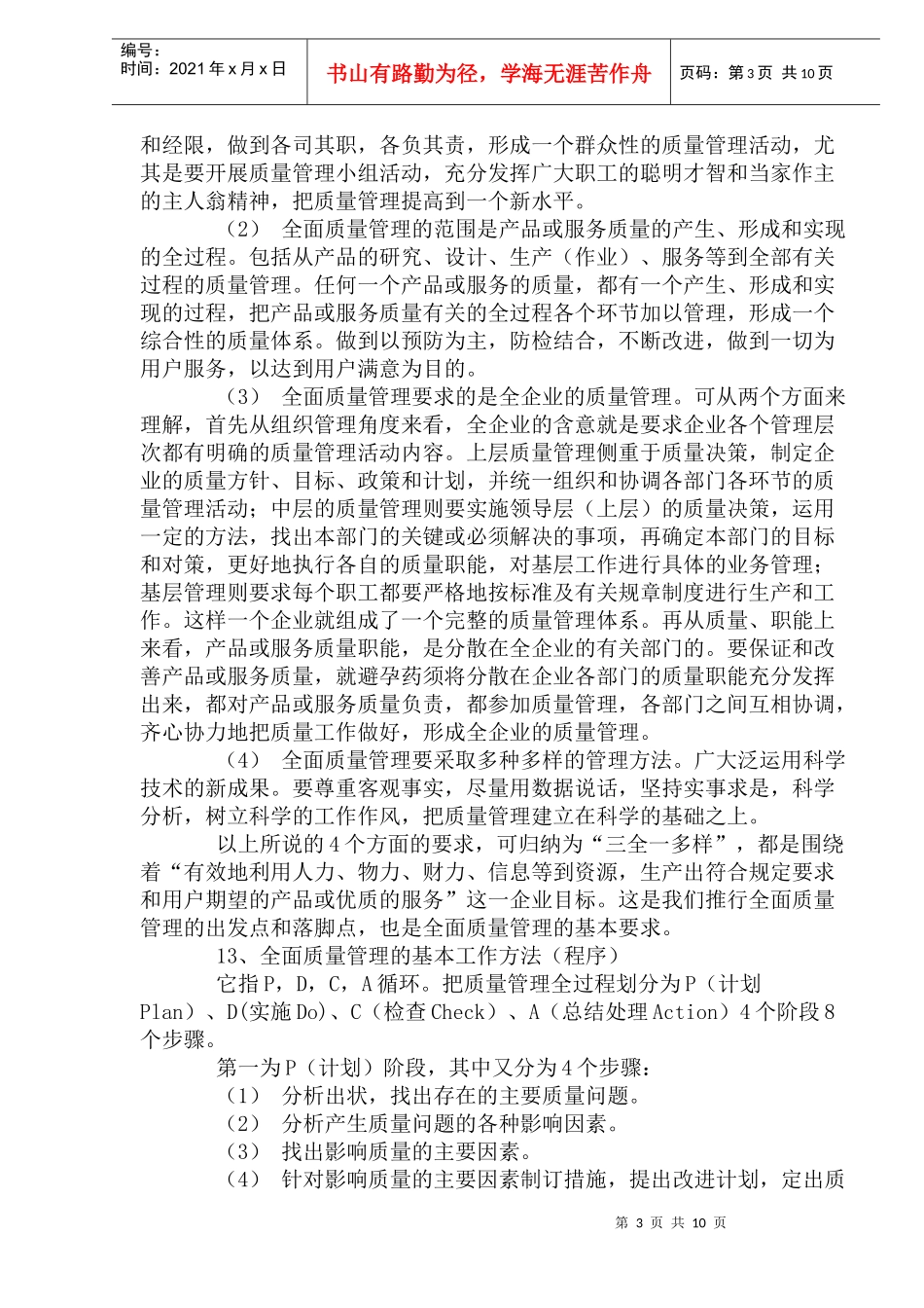 质量管理的方针目标_第3页