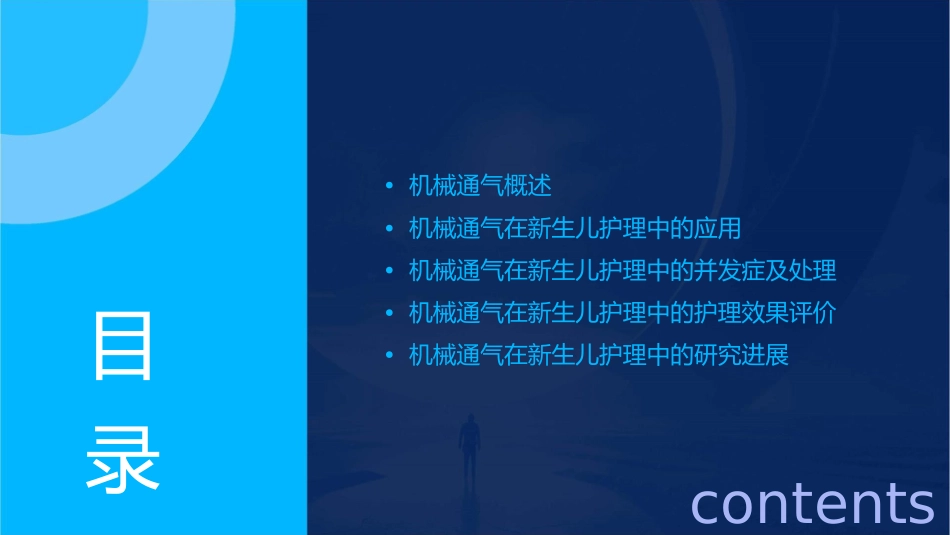 机械通气在新生儿应用护理课件_第2页