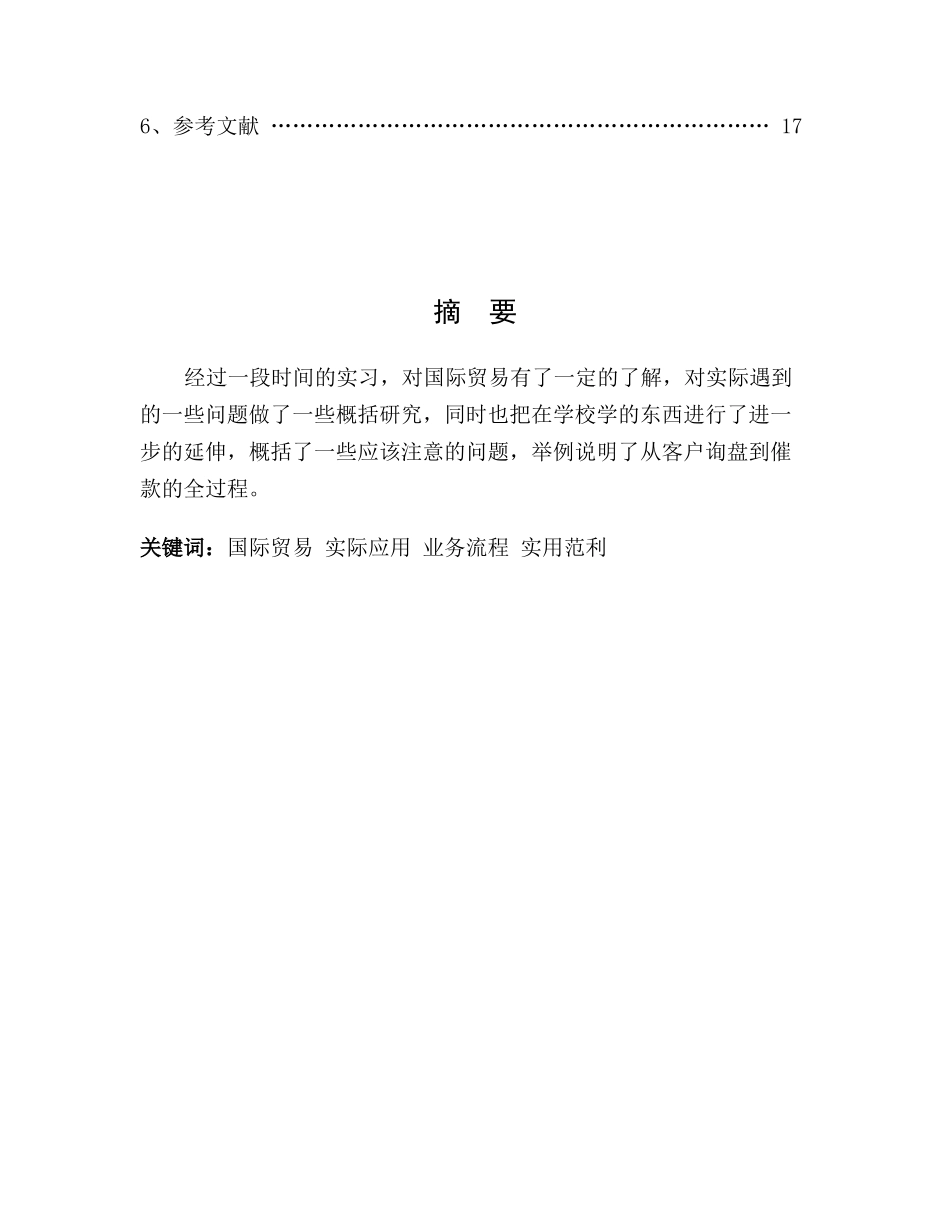 关于国际贸易在实际操作中的初步了解_第2页