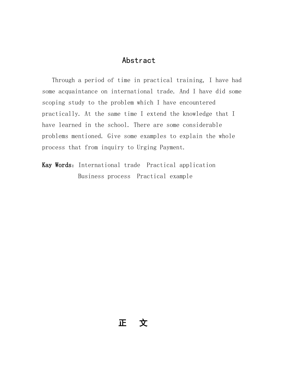 关于国际贸易在实际操作中的初步了解_第3页