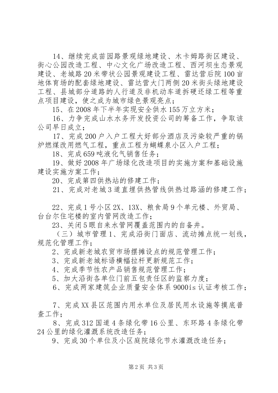 建设局下半年工作计划_第2页