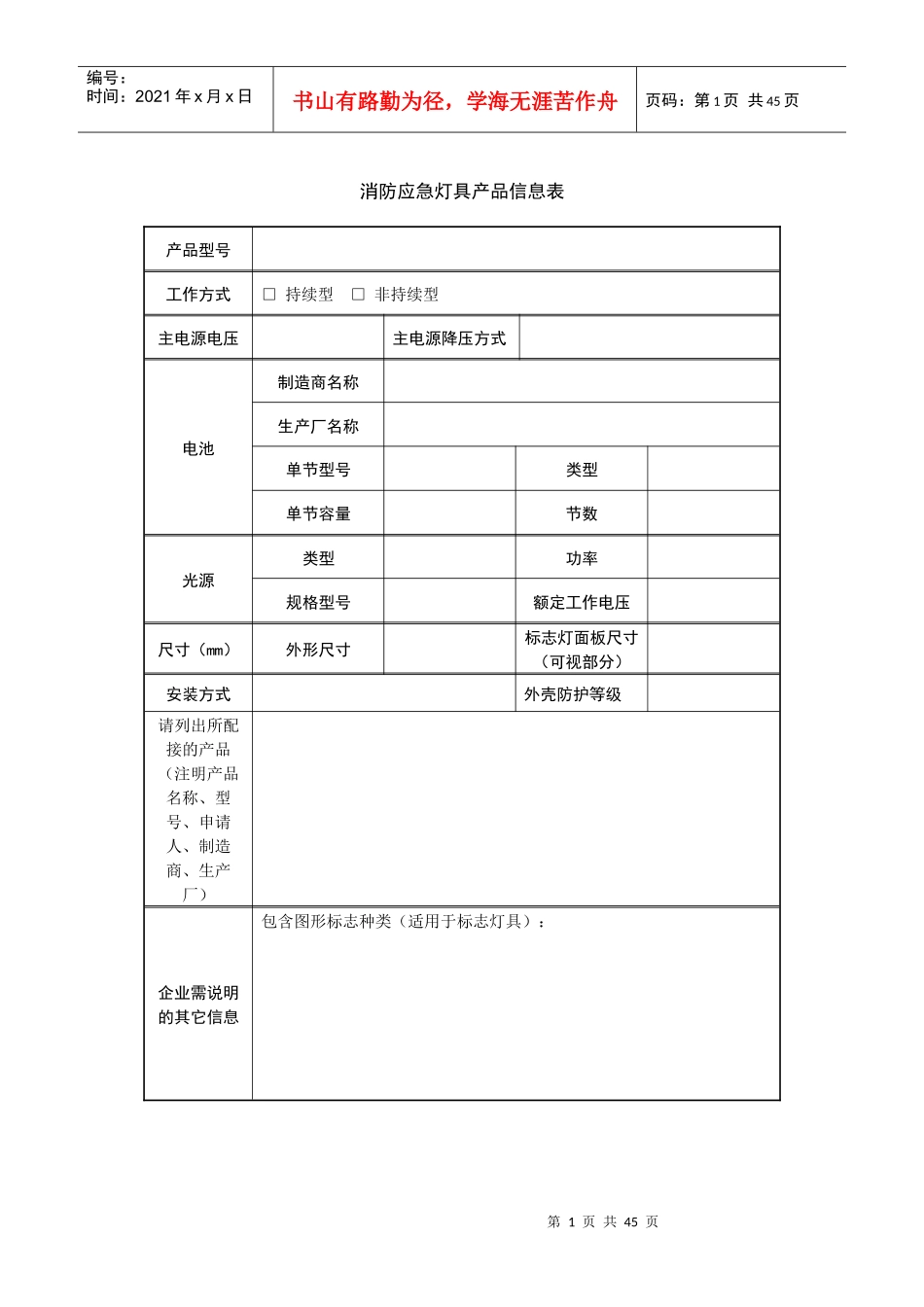 送检产品信息表_第1页