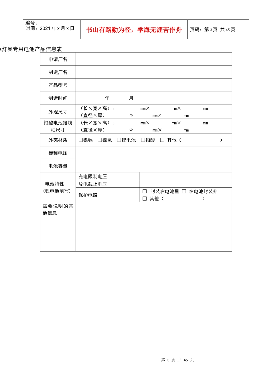 送检产品信息表_第3页