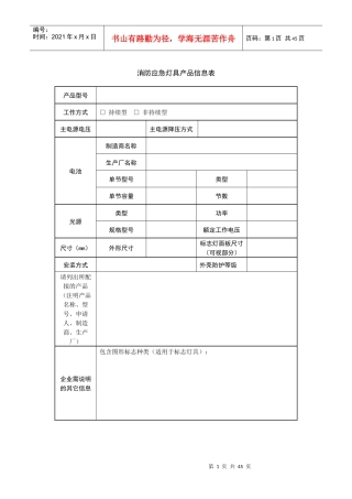 送检产品信息表