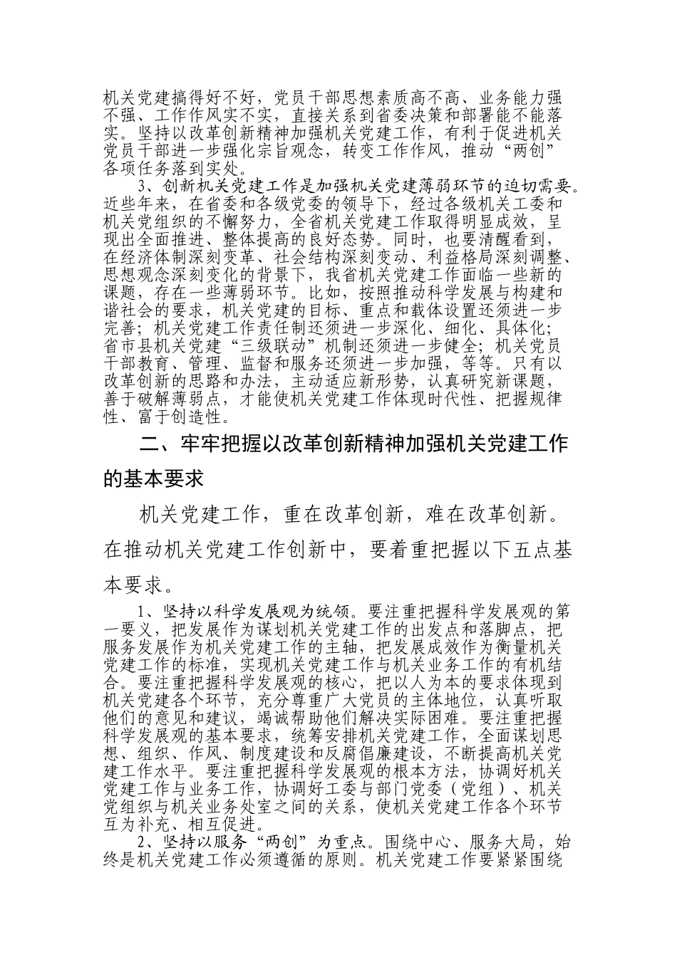 省直机关第二十次党的工作会议_第2页
