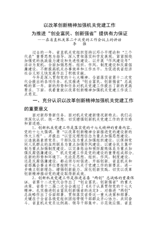 省直机关第二十次党的工作会议