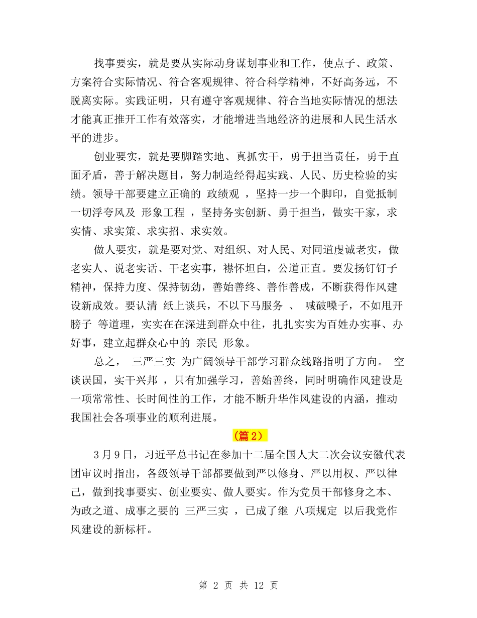 2024党员干部学习三严三实心得体会与2024党员干部学习贯彻三严三实心得体会汇编_第2页