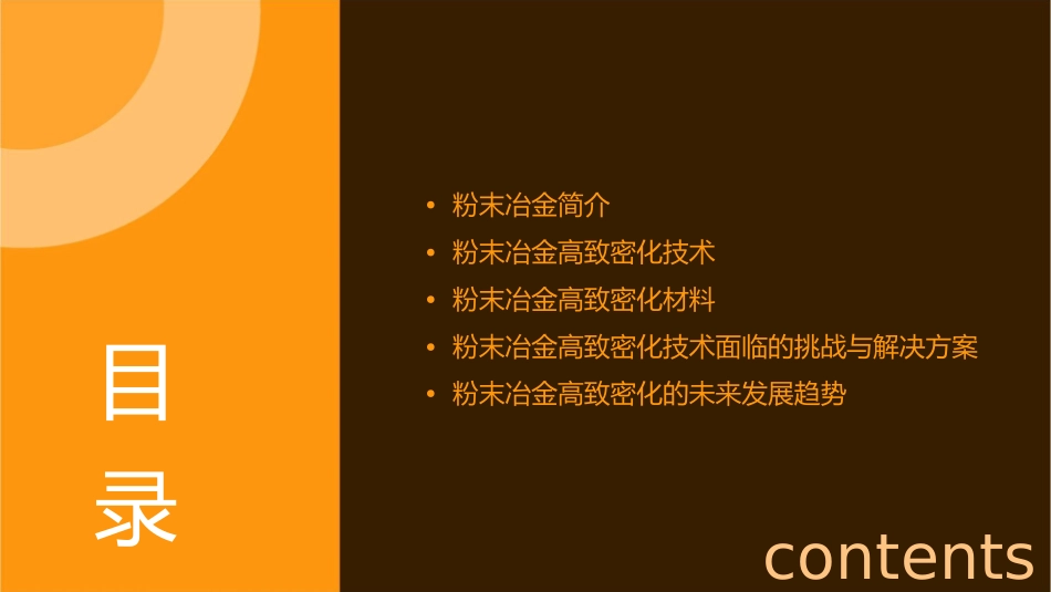 粉末冶金高致密化课件_第2页