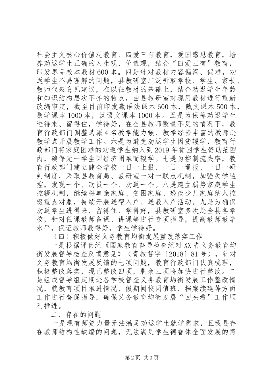 教育局4月工作总结暨5月重点工作计划_第2页