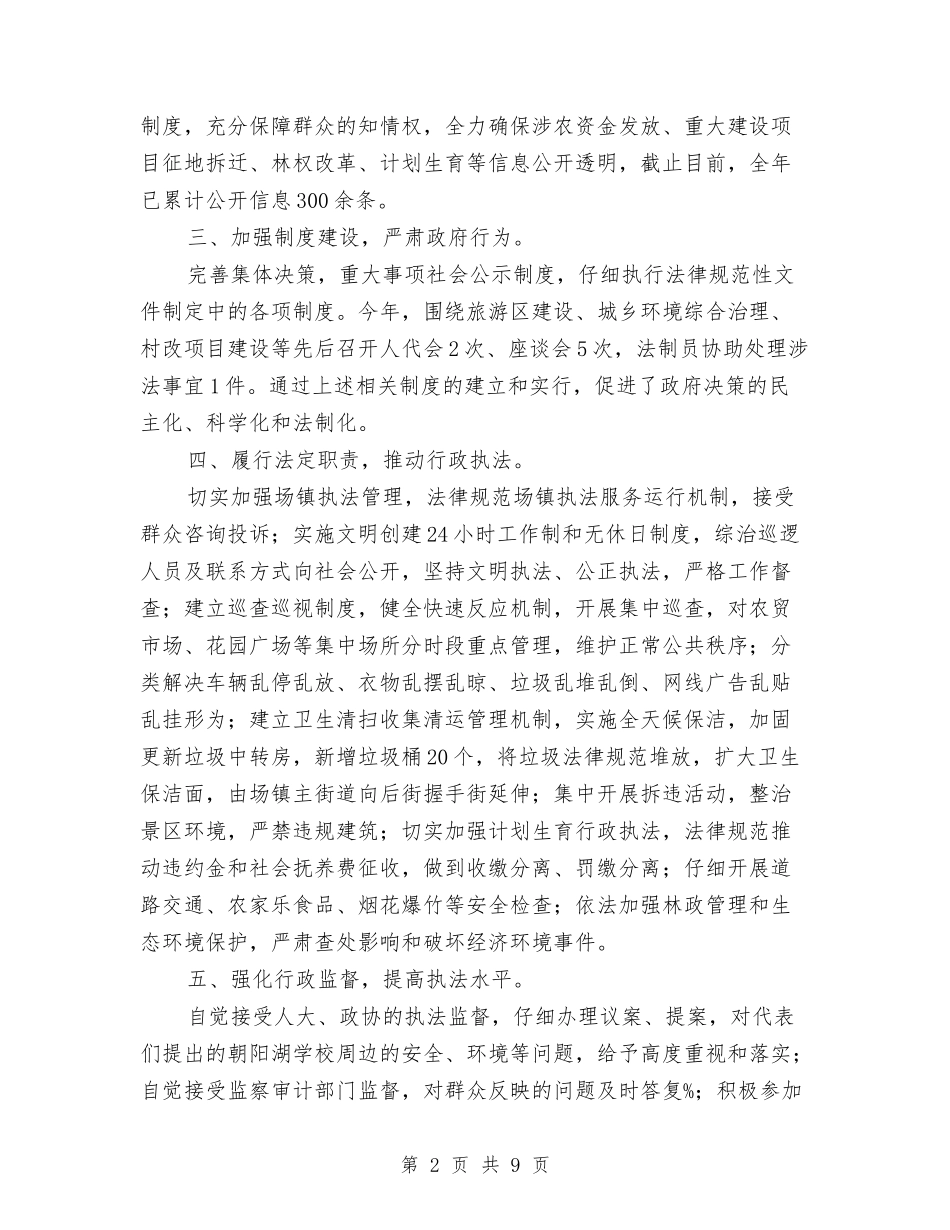 2024年基层依法行政工作报告及今后计划范文与2024年基层党建工作思路汇编_第2页