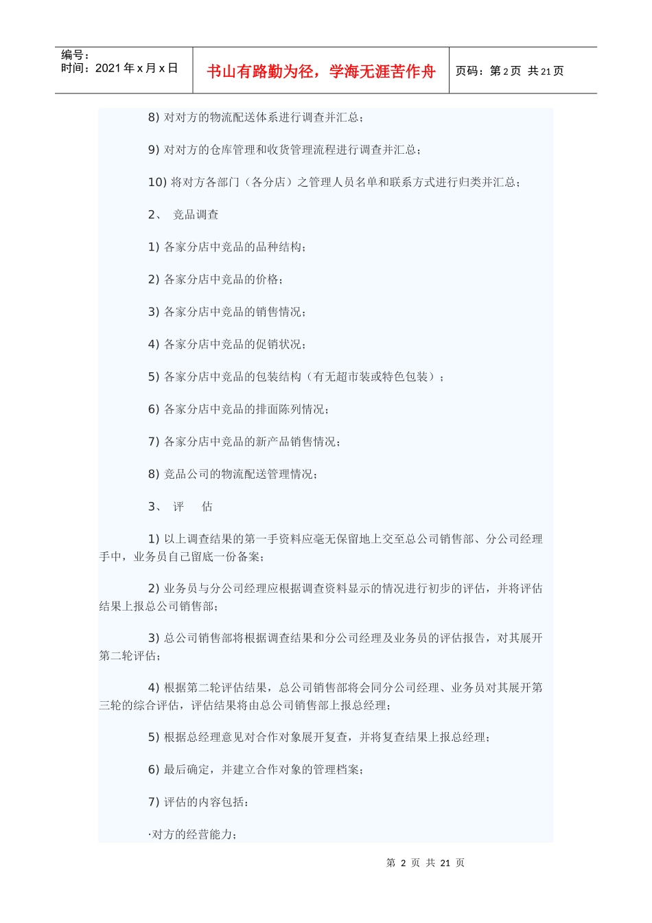 超市卖场营运业务管理手册95968085_第2页