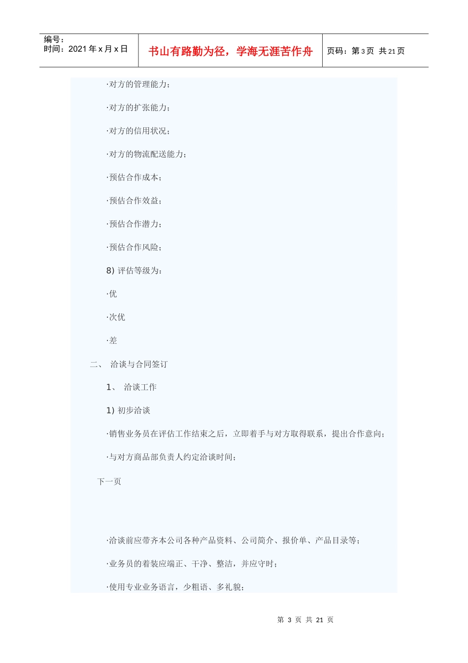 超市卖场营运业务管理手册95968085_第3页