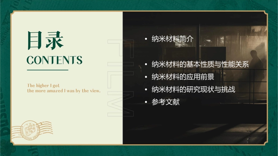纳米材料的基本概念和性质汇总课件_第2页