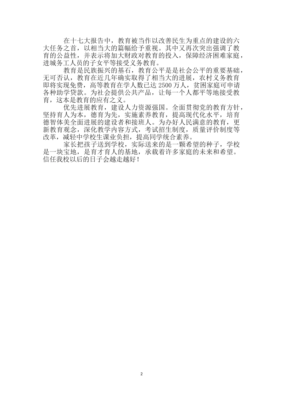 教育系统学习十七大精神心得体会_第2页