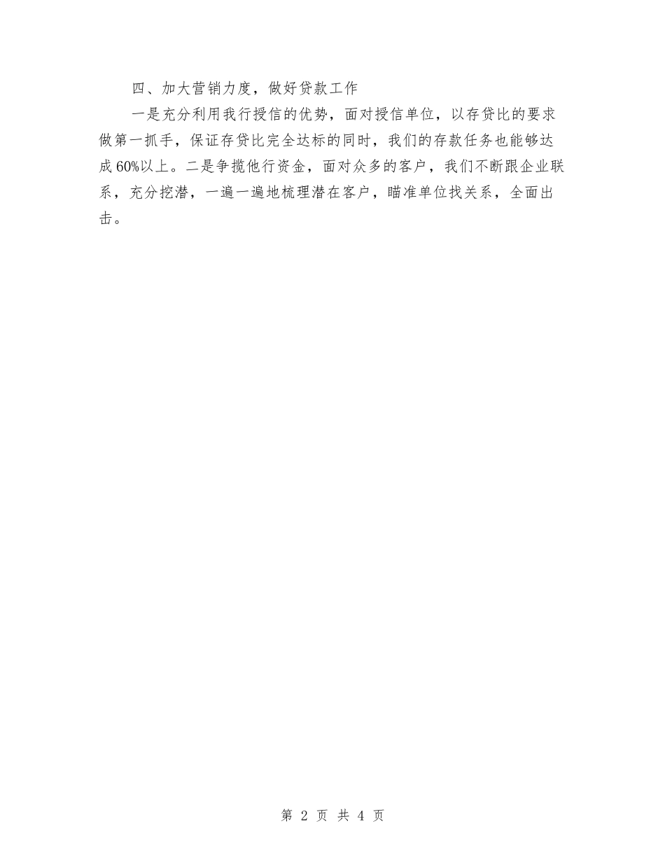 11月银行客户经理工作计划与12024年2月销售工作计划汇编_第2页