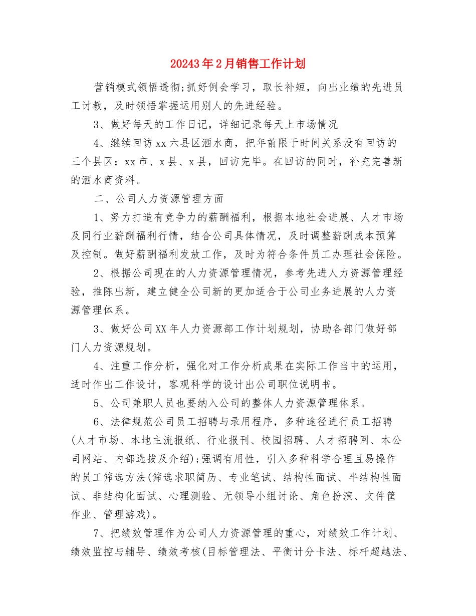 11月银行客户经理工作计划与12024年2月销售工作计划汇编_第3页