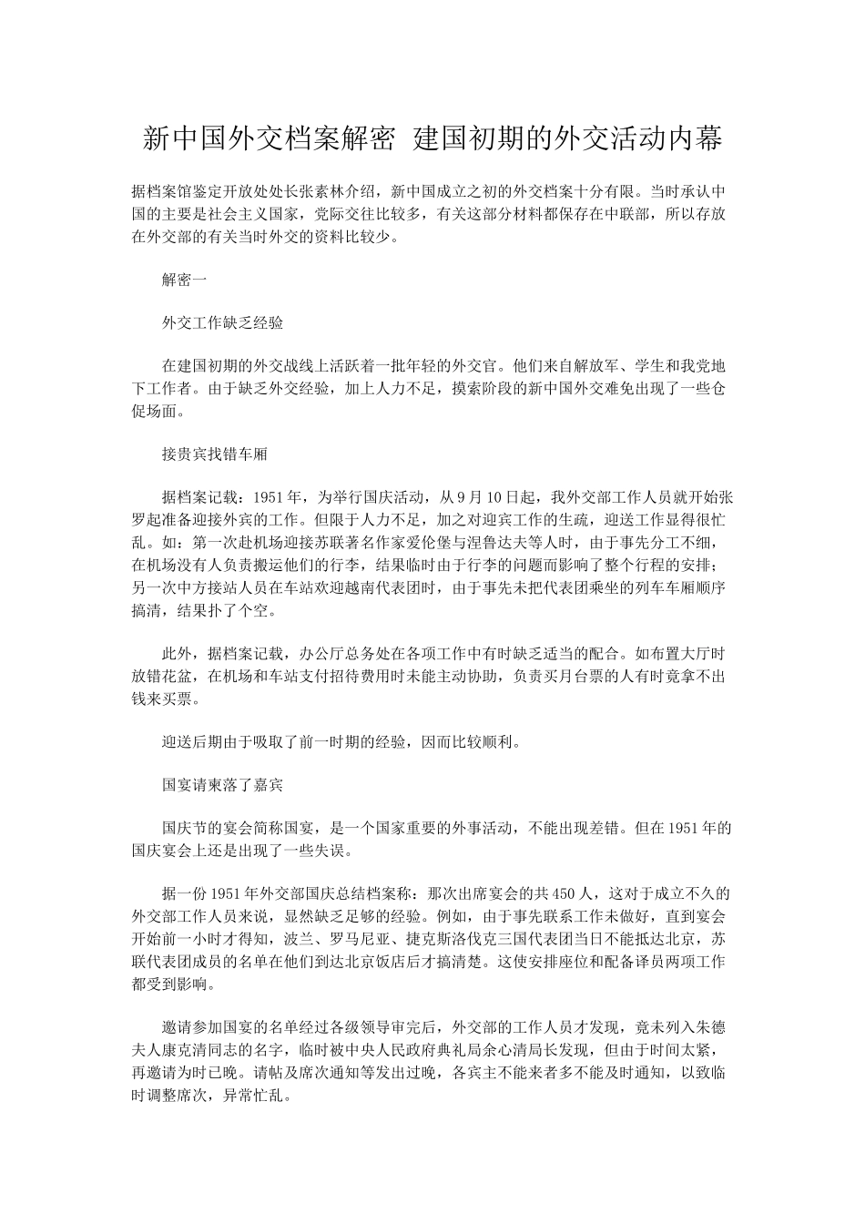 新中国外交档案解密_第1页