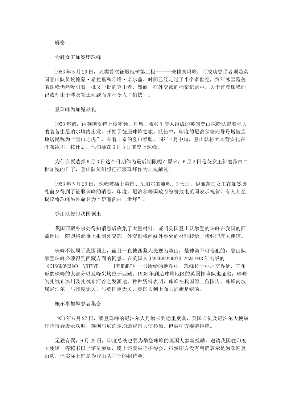 新中国外交档案解密_第2页