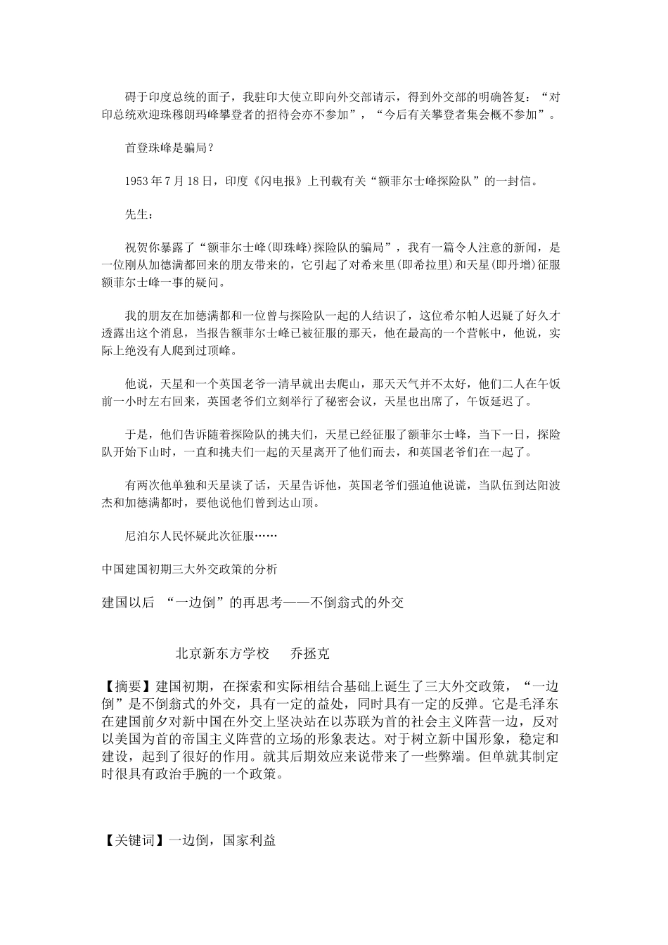 新中国外交档案解密_第3页