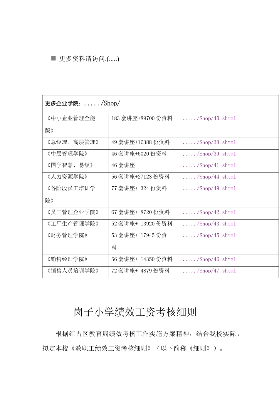某小学绩效工资考核细则_第1页