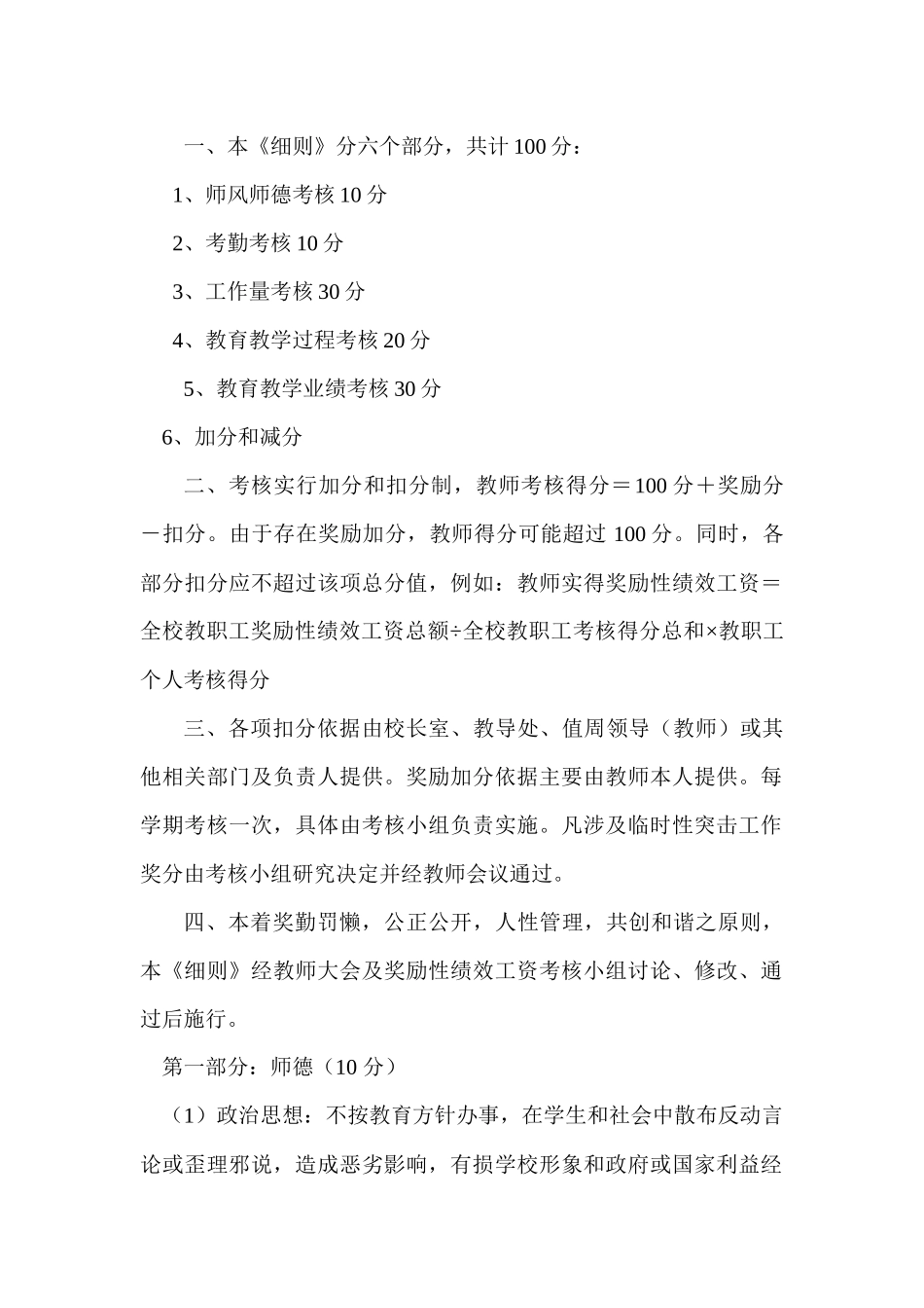 某小学绩效工资考核细则_第2页