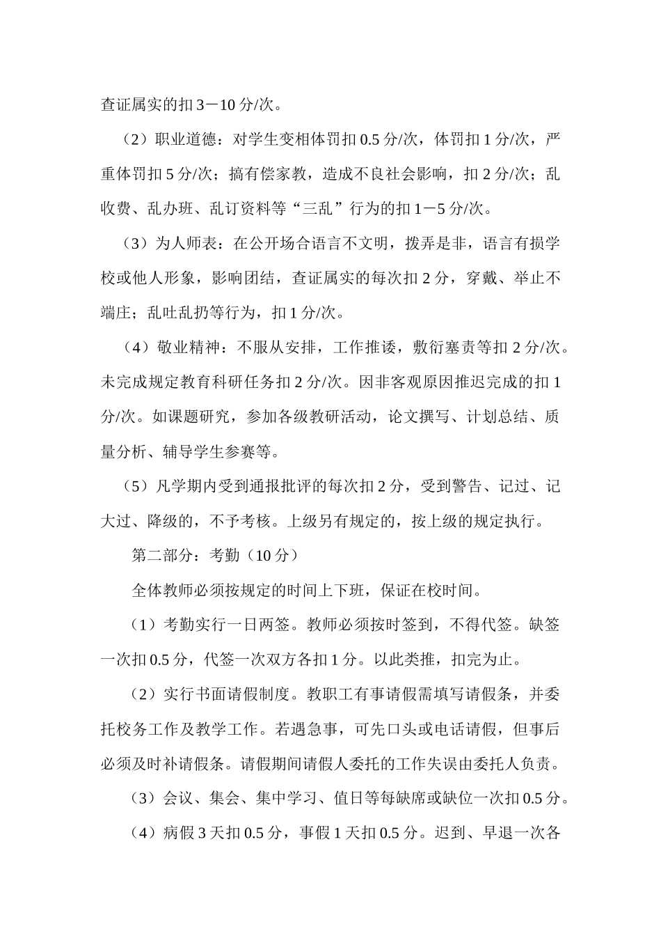 某小学绩效工资考核细则_第3页