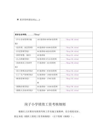 某小学绩效工资考核细则