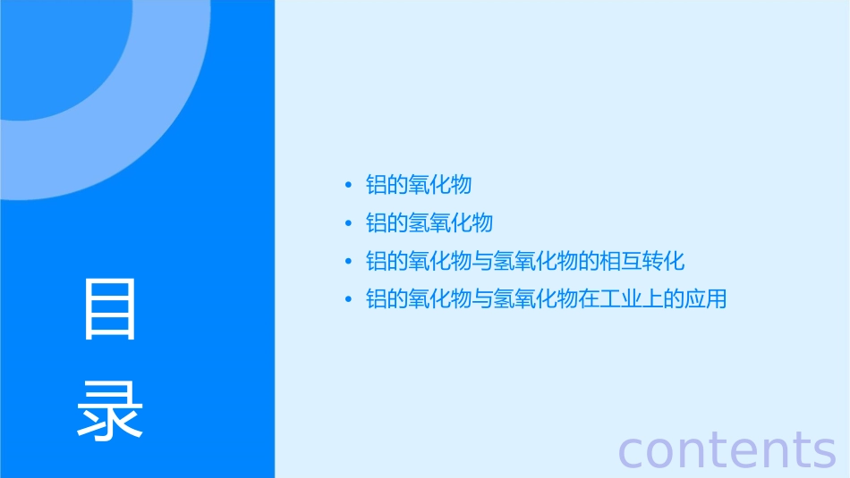 铝的氧化物与氢氧化物课件_第2页