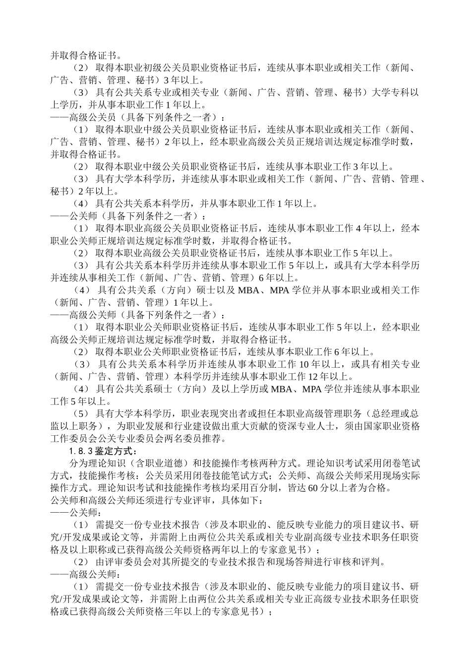 公关员国家职业标准介绍_第3页