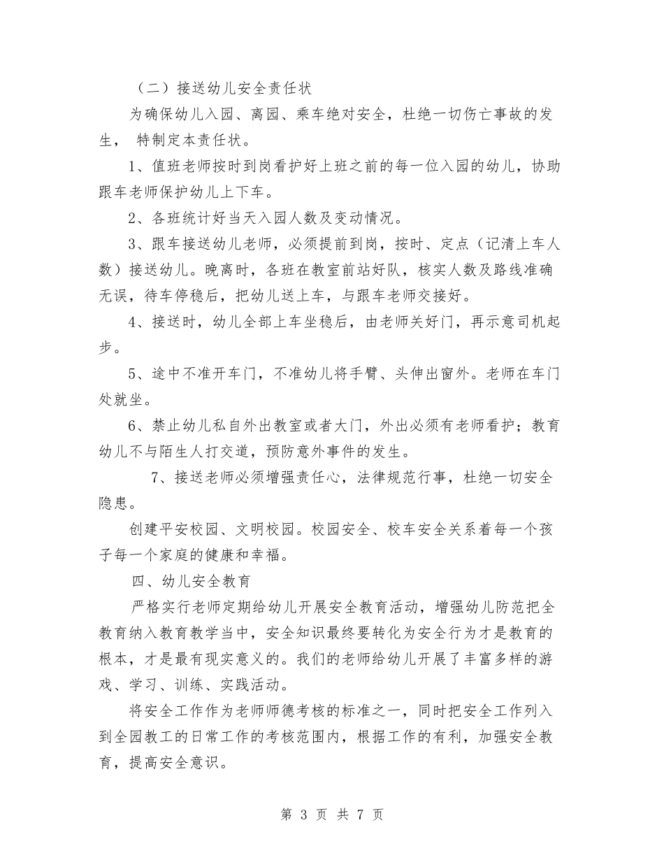 2024年幼儿园校车安全工作学期总结范文与2024年幼儿园植树节活动方案汇编_第3页