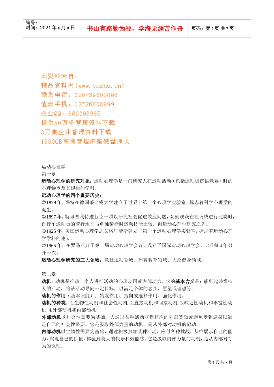 运动心理学相关知识_第1页