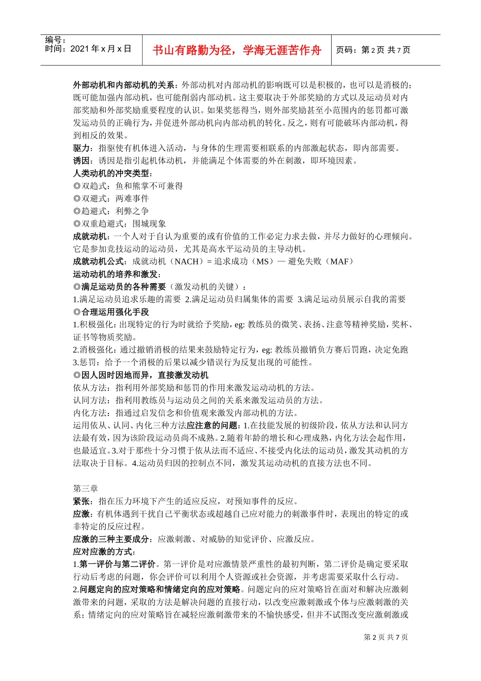 运动心理学相关知识_第2页