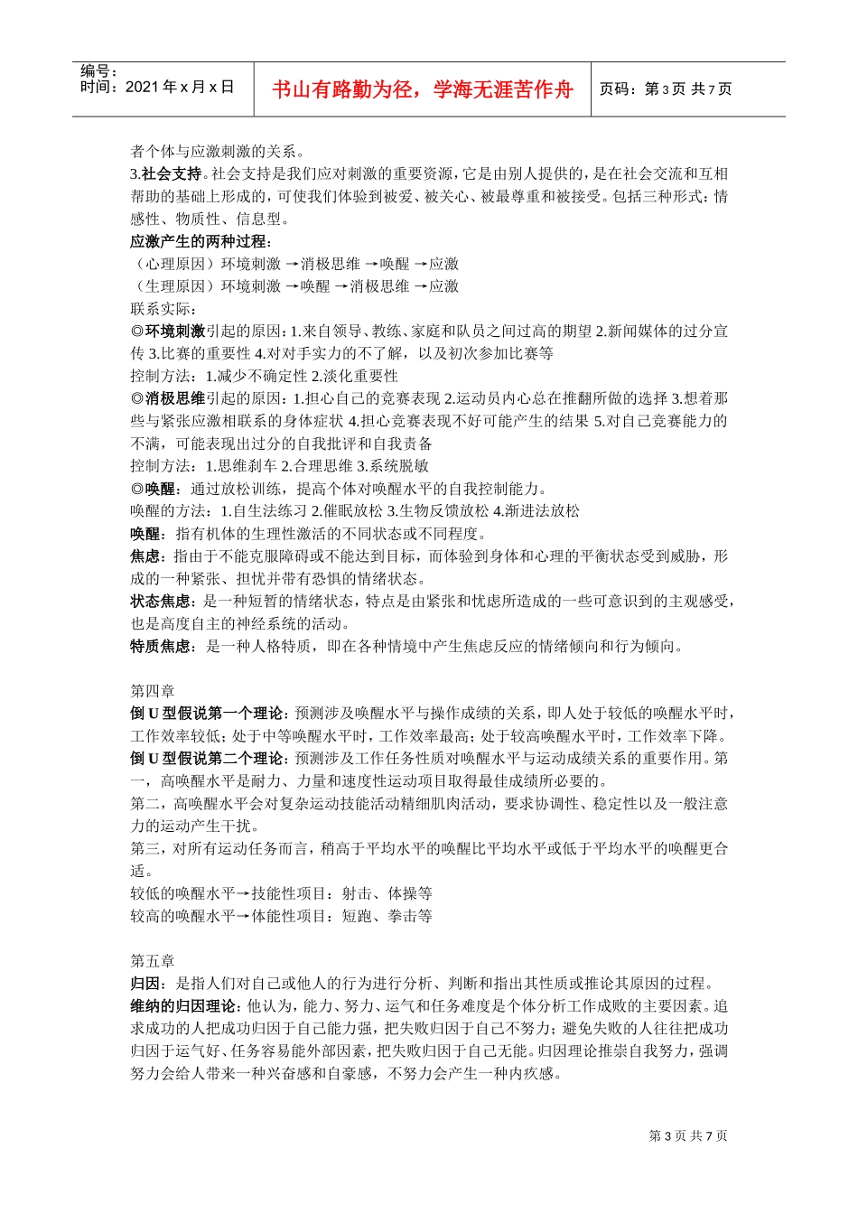 运动心理学相关知识_第3页