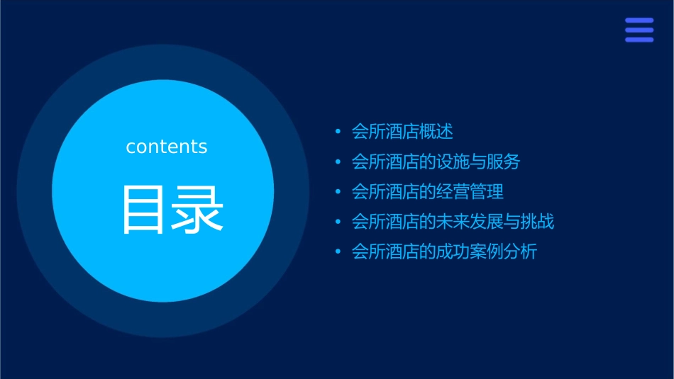 河源市东江林场会所酒店课件_第2页