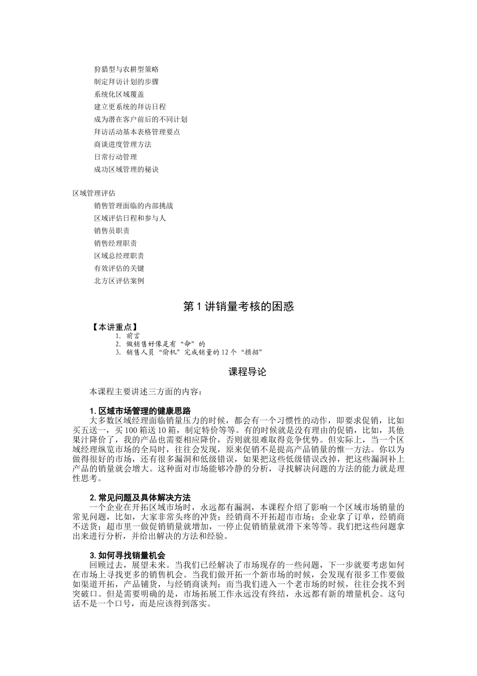 某区域市场管理培训_第2页