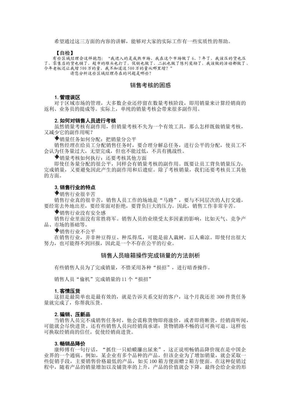 某区域市场管理培训_第3页