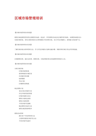 某区域市场管理培训