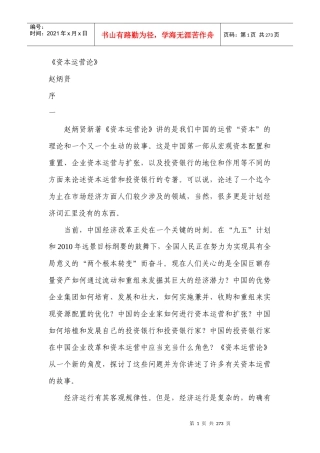 资本运营理论书